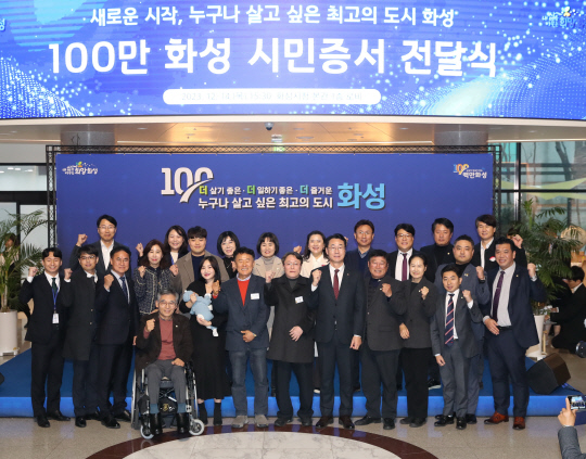 100만 화성시민증서 전달식/사진제공=화성시